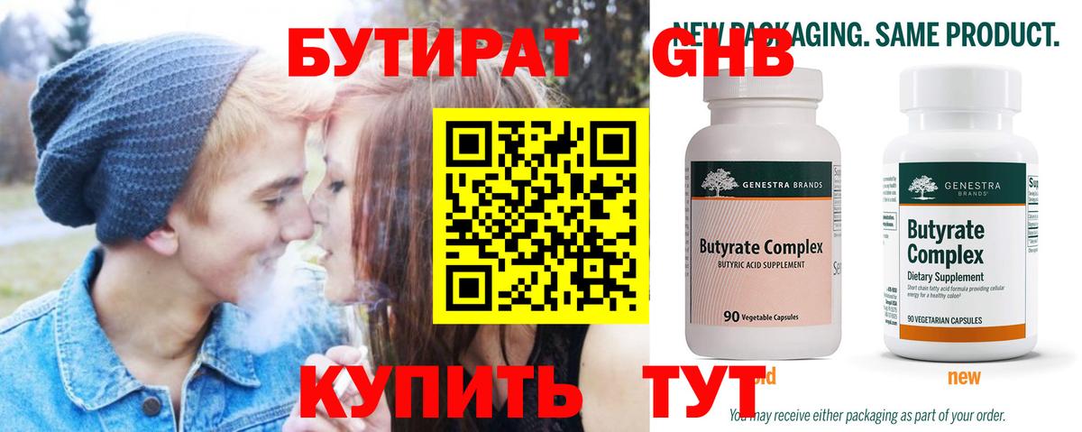 Бутират оксана Калининград