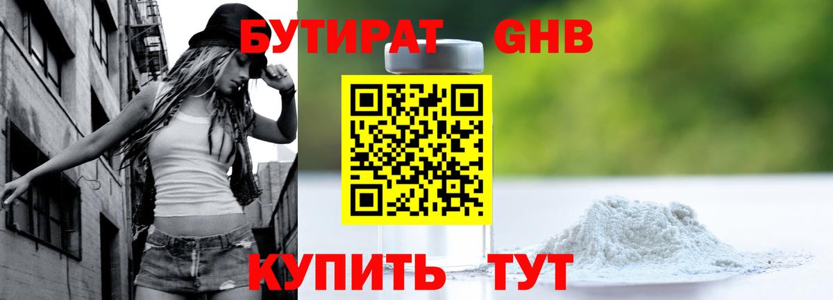 Калининград  Бутират BDO 33%  Вход с VPN 