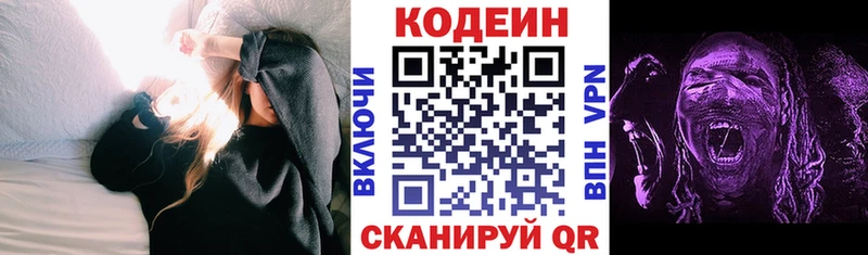 Кодеин напиток Lean (лин)  Калининград 