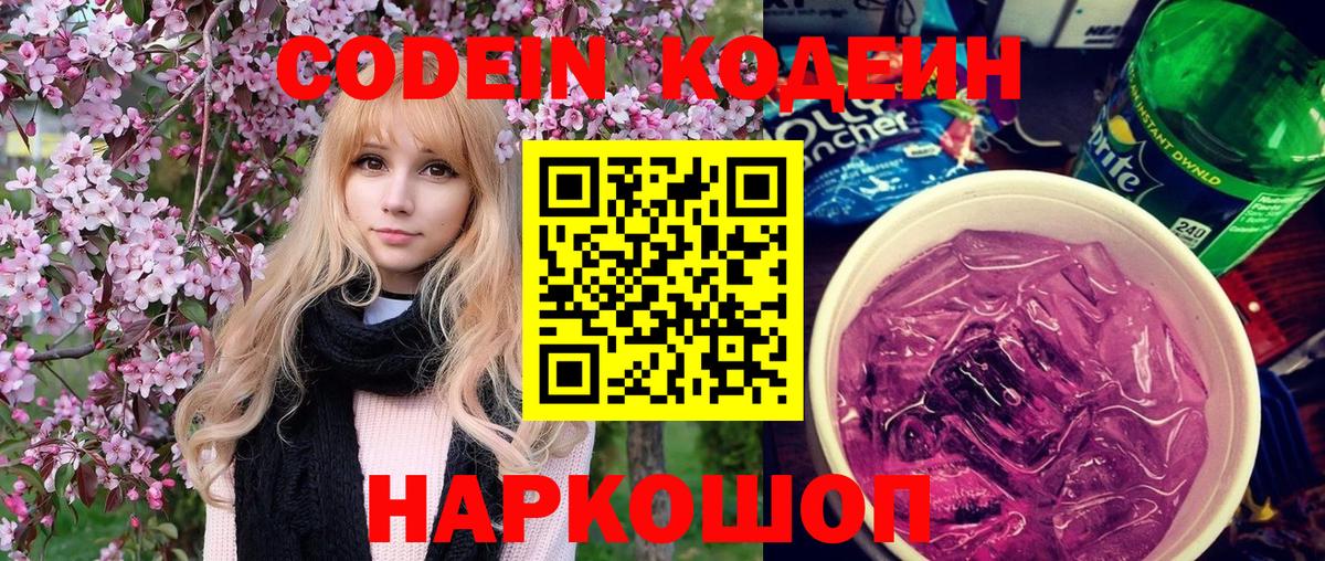 Codein Purple Drank  Вход с VPN  Калининград 