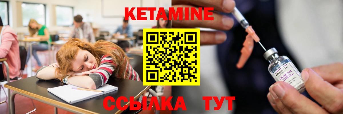КЕТАМИН ketamine Калининград