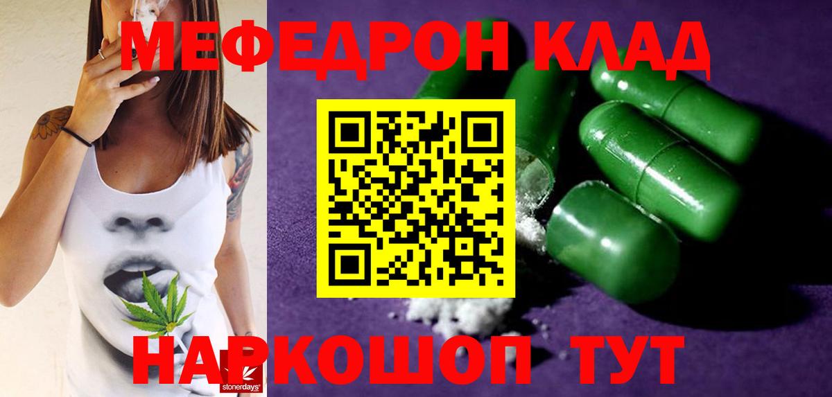 МЕФ mephedrone  Вход с VPN  Меф VHQ  Калининград 