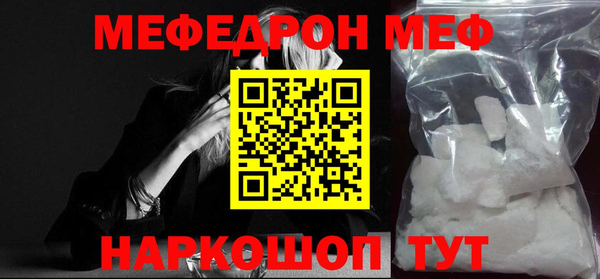 Меф мяу мяу кристаллы Калининград