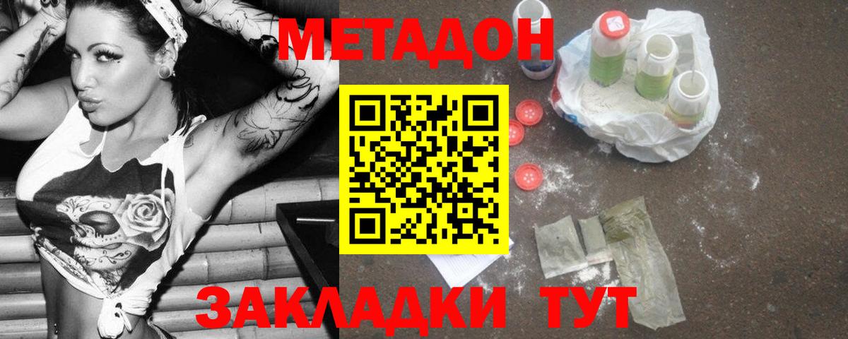 Метадон белоснежный  гидра ссылки  Калининград  МЕТАДОН methadone 