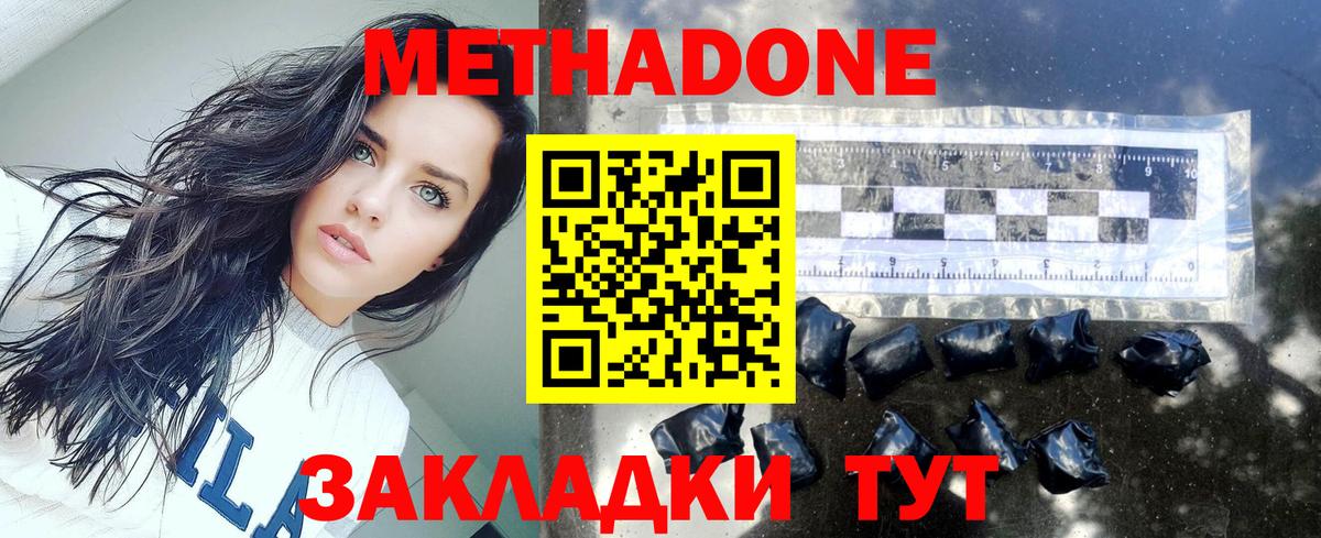 МЕТАДОН мёд  Вход с VPN  Калининград 