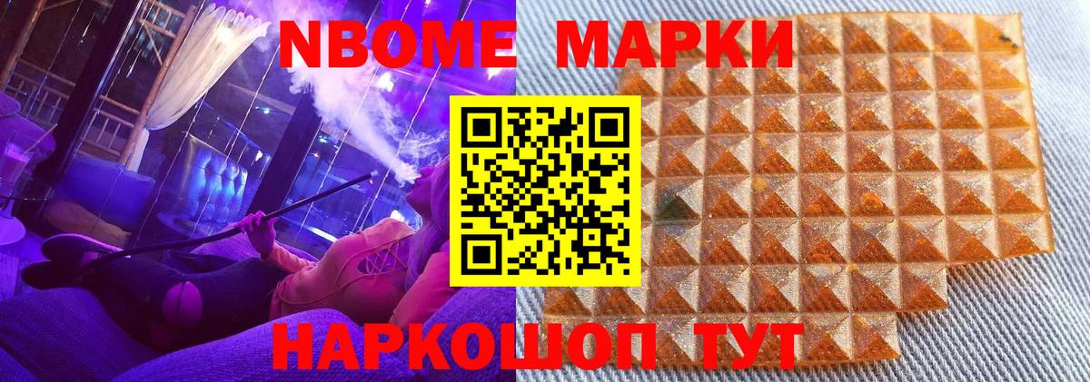 Наркотические марки 1500мкг Калининград