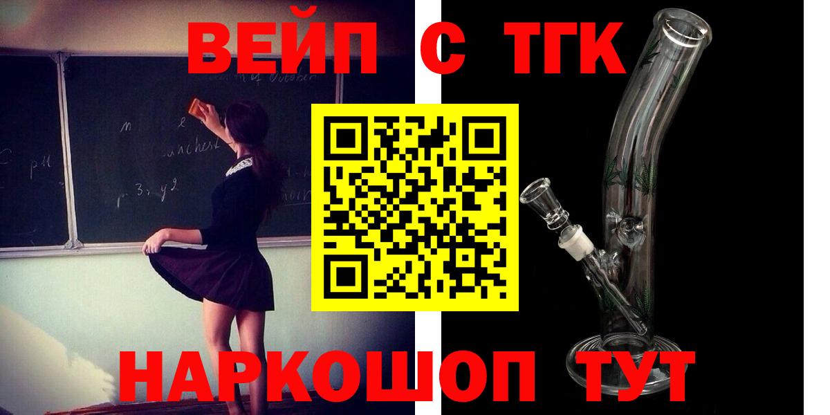 ТГК вейп  Калининград 